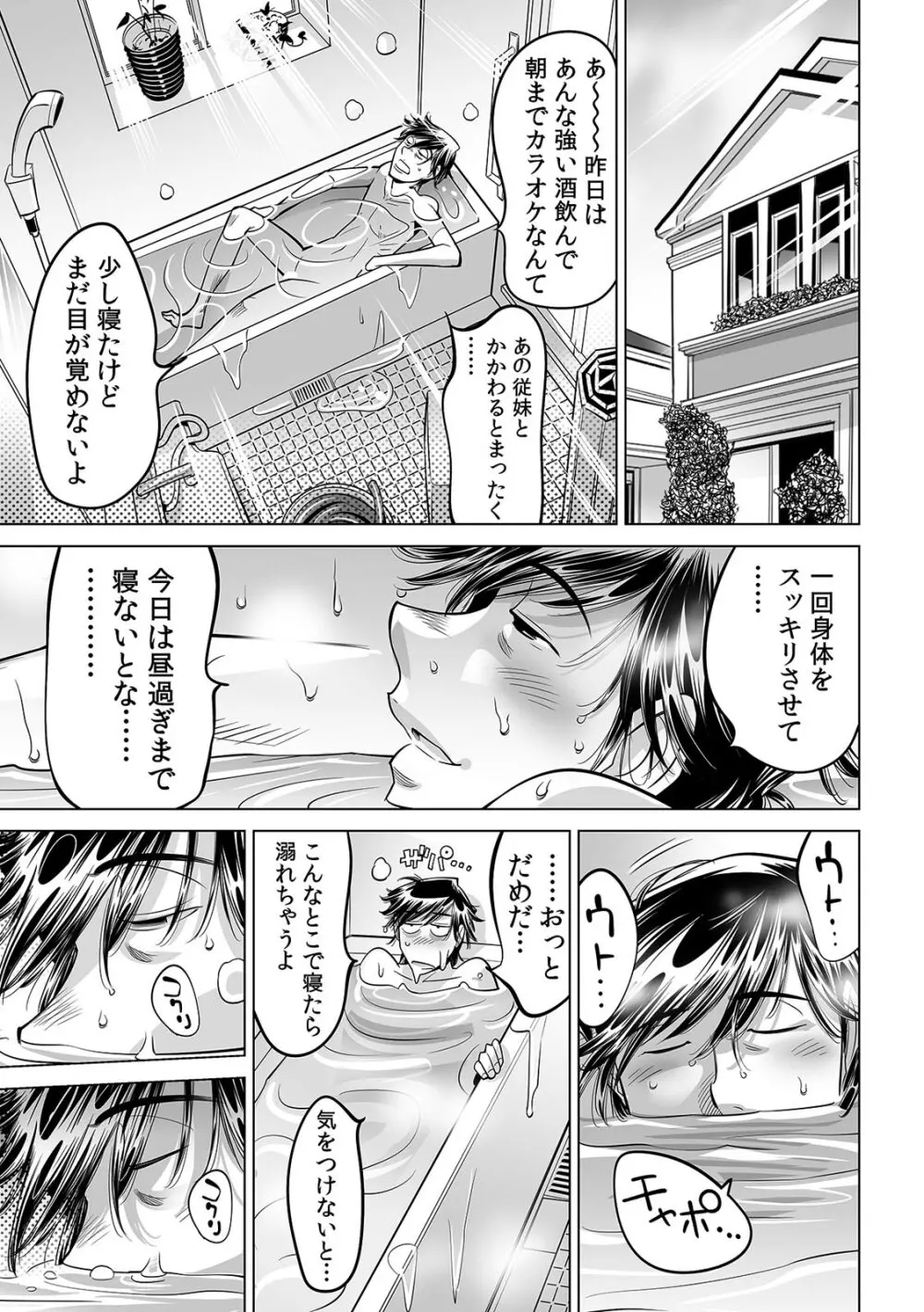 うっかり入っちゃった！？ 従姉妹と密着ゲーム中（３４） Page.12