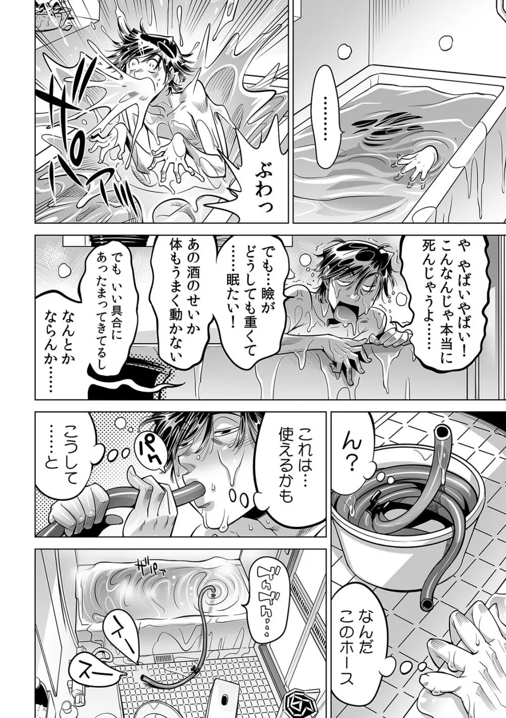 うっかり入っちゃった！？ 従姉妹と密着ゲーム中（３４） Page.13