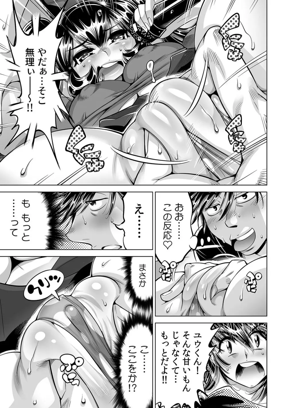 うっかり入っちゃった！？ 従姉妹と密着ゲーム中（３４） Page.2