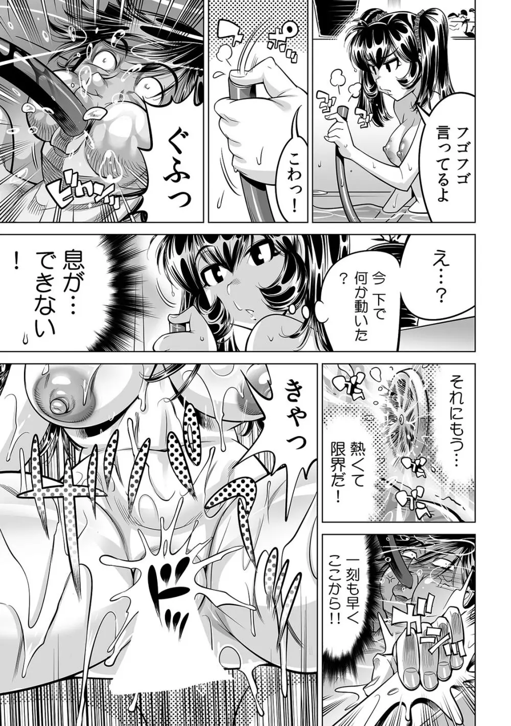 うっかり入っちゃった！？ 従姉妹と密着ゲーム中（３４） Page.20