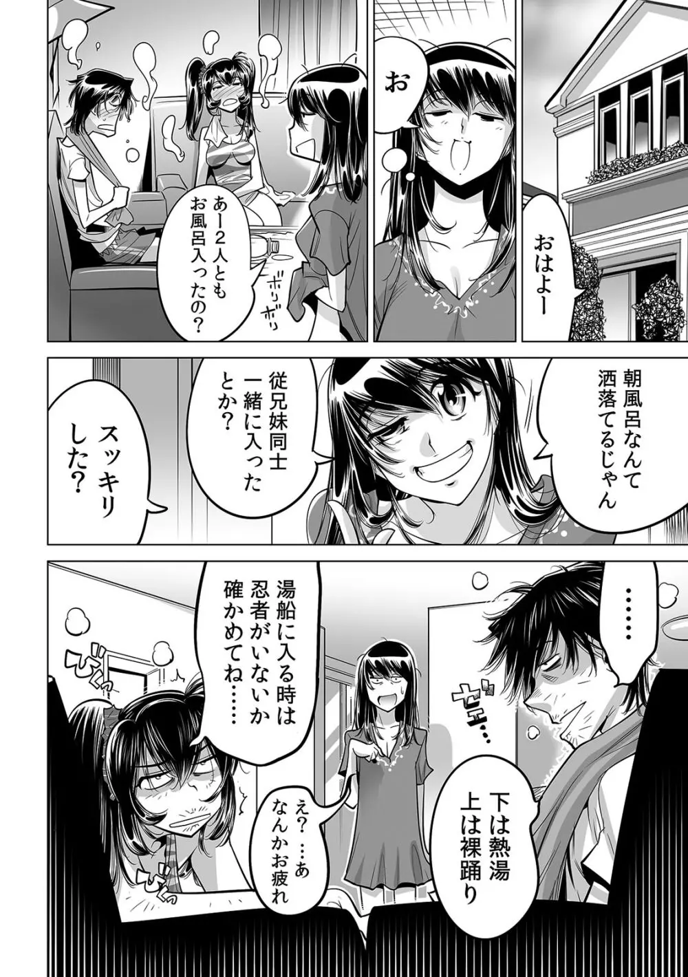 うっかり入っちゃった！？ 従姉妹と密着ゲーム中（３４） Page.31