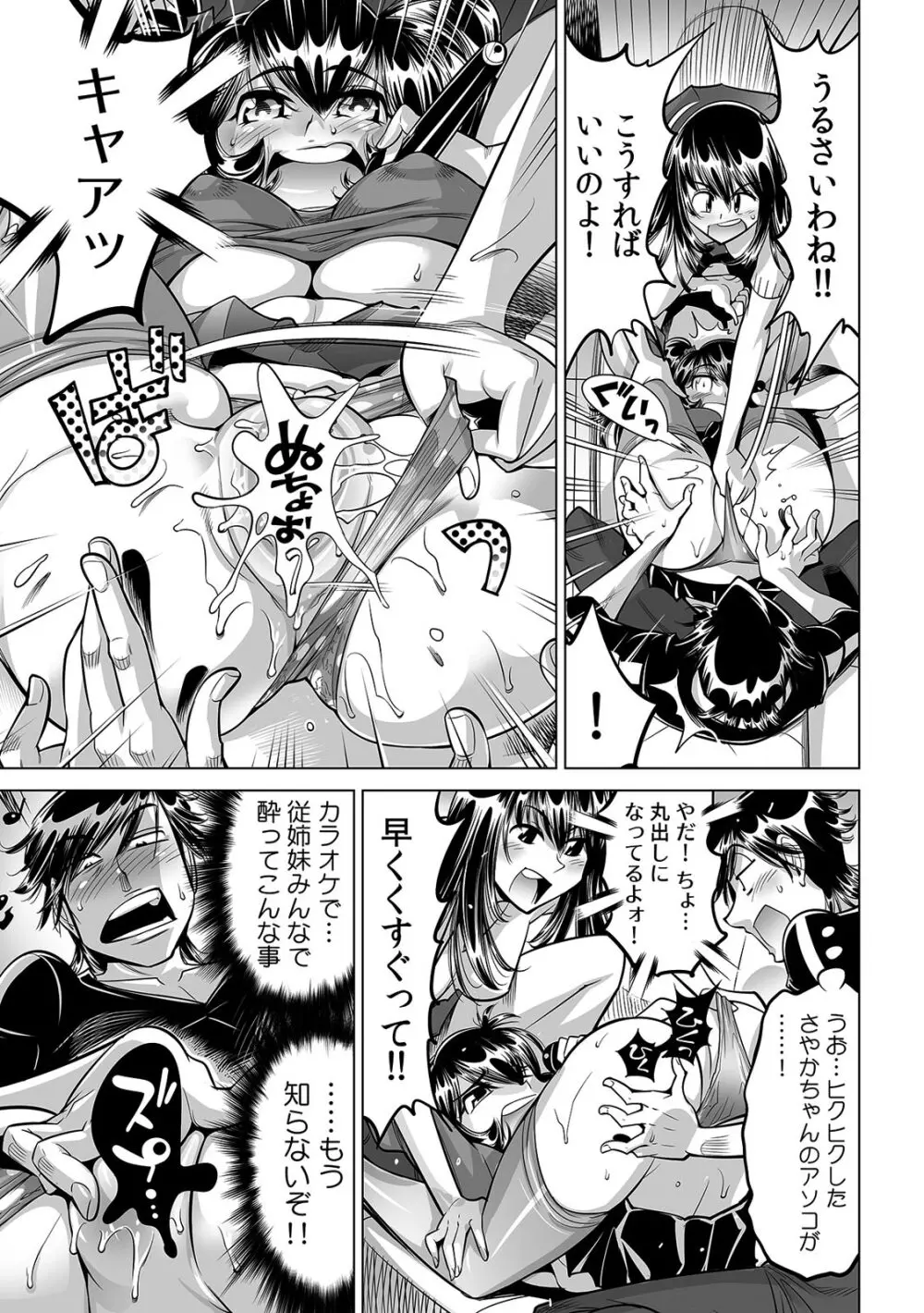 うっかり入っちゃった！？ 従姉妹と密着ゲーム中（３４） Page.4