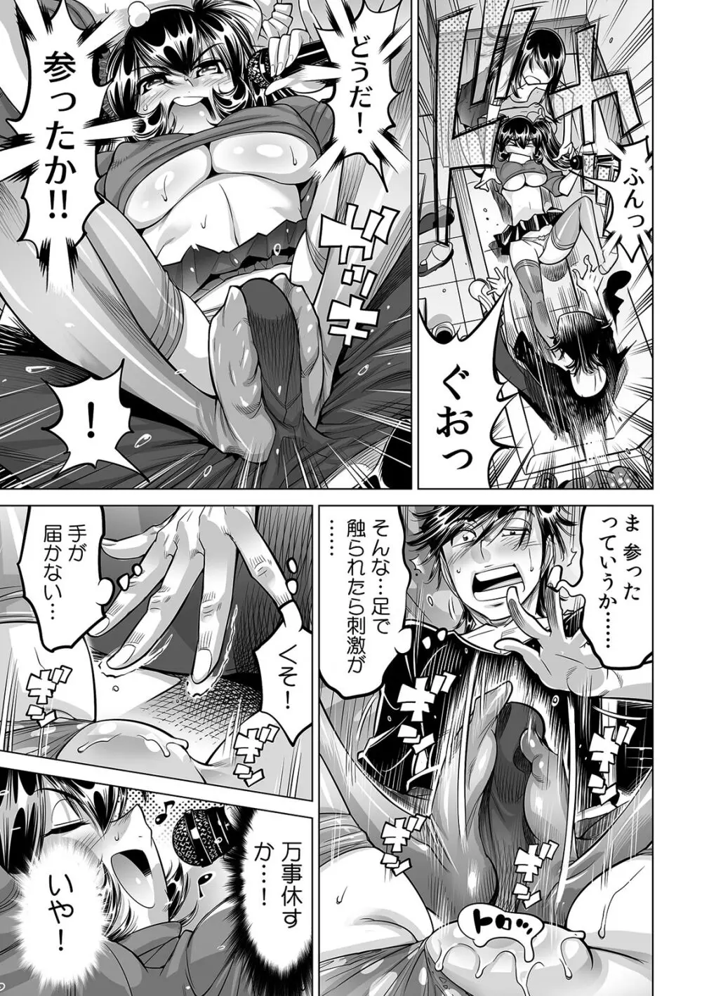 うっかり入っちゃった！？ 従姉妹と密着ゲーム中（３４） Page.6