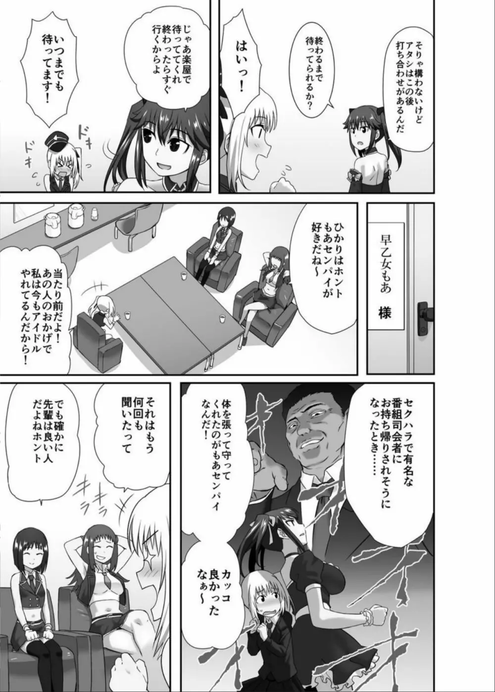 睡姦アイドル ~現役女子校生アイドルに睡眠薬を飲ませて生ハメ指導~ 2 Page.10