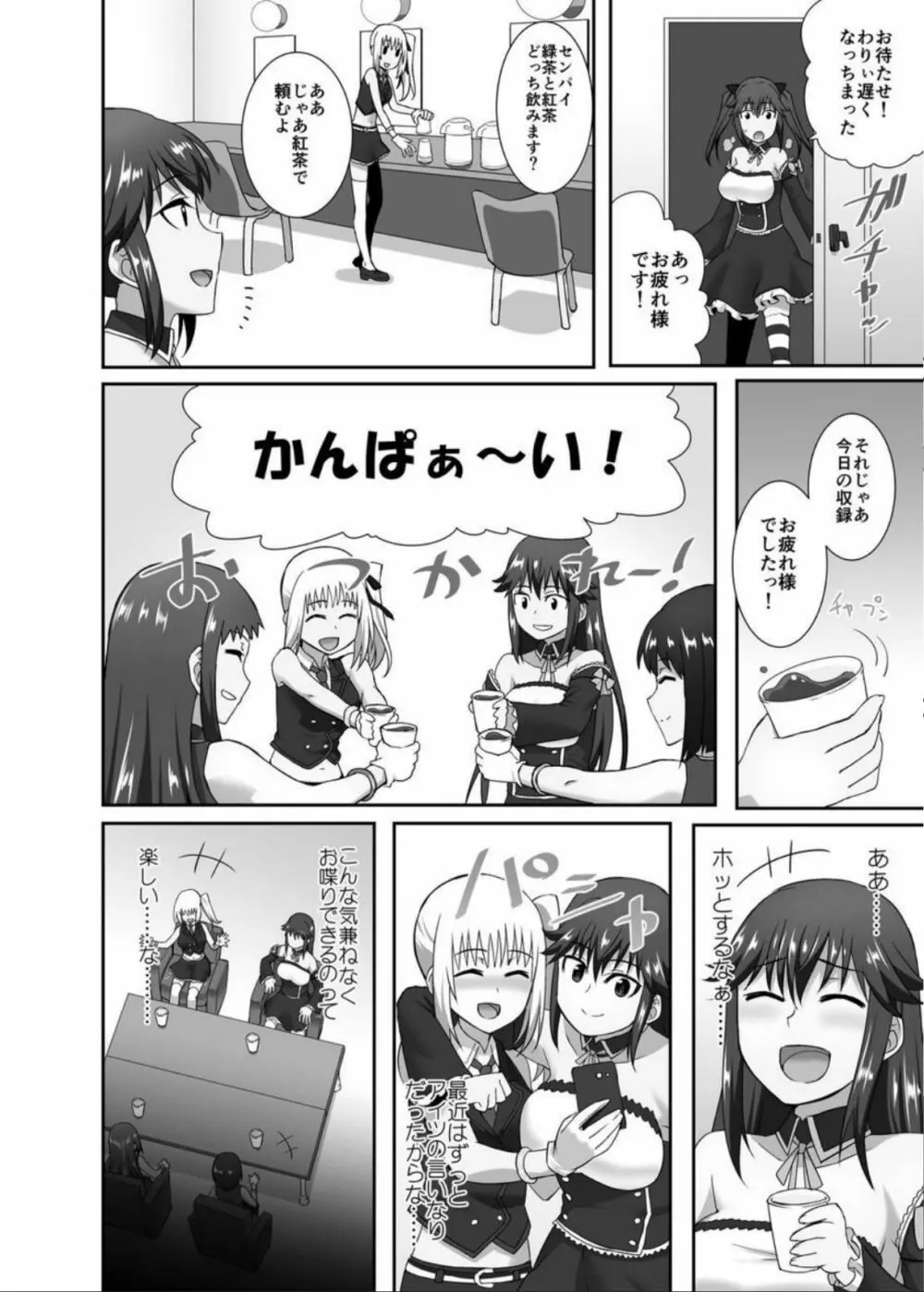 睡姦アイドル ~現役女子校生アイドルに睡眠薬を飲ませて生ハメ指導~ 2 Page.11