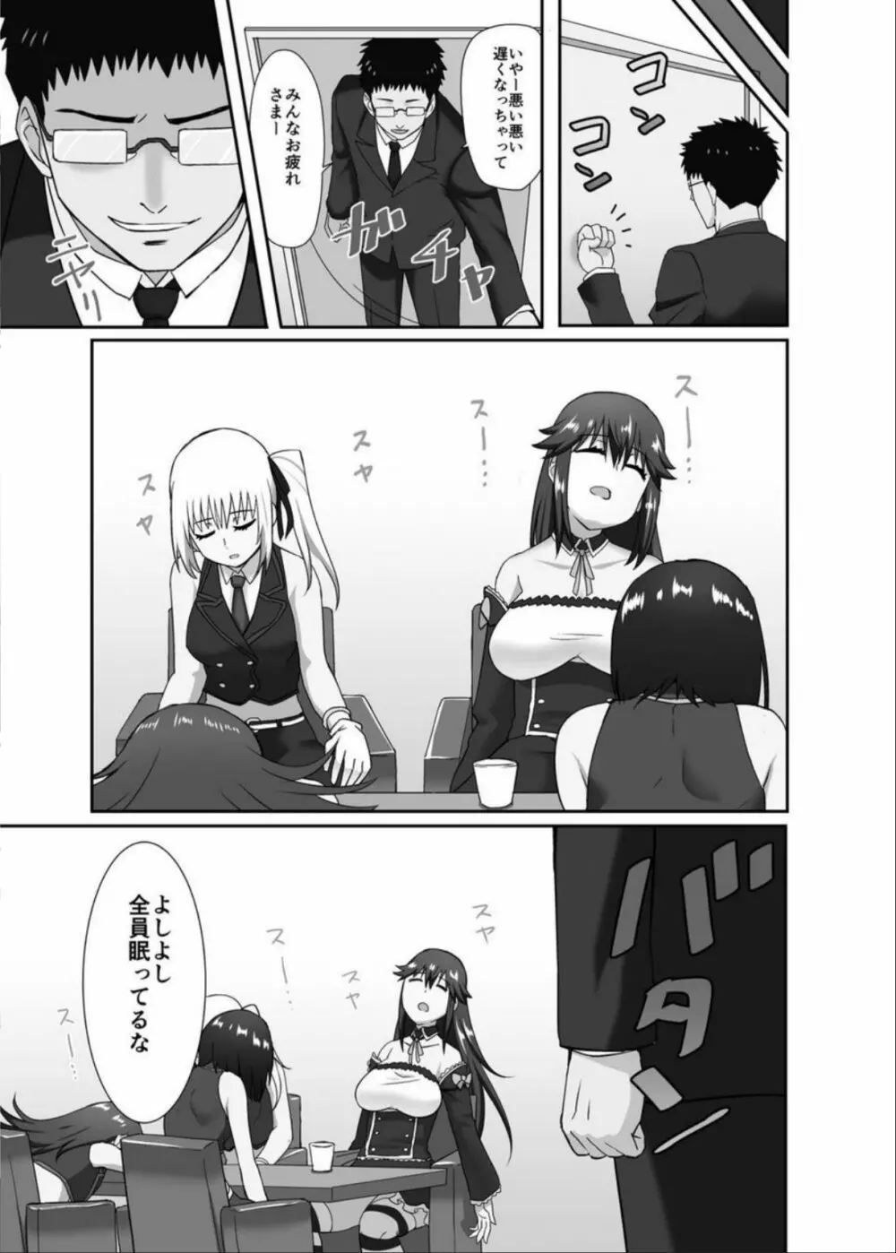 睡姦アイドル ~現役女子校生アイドルに睡眠薬を飲ませて生ハメ指導~ 2 Page.12