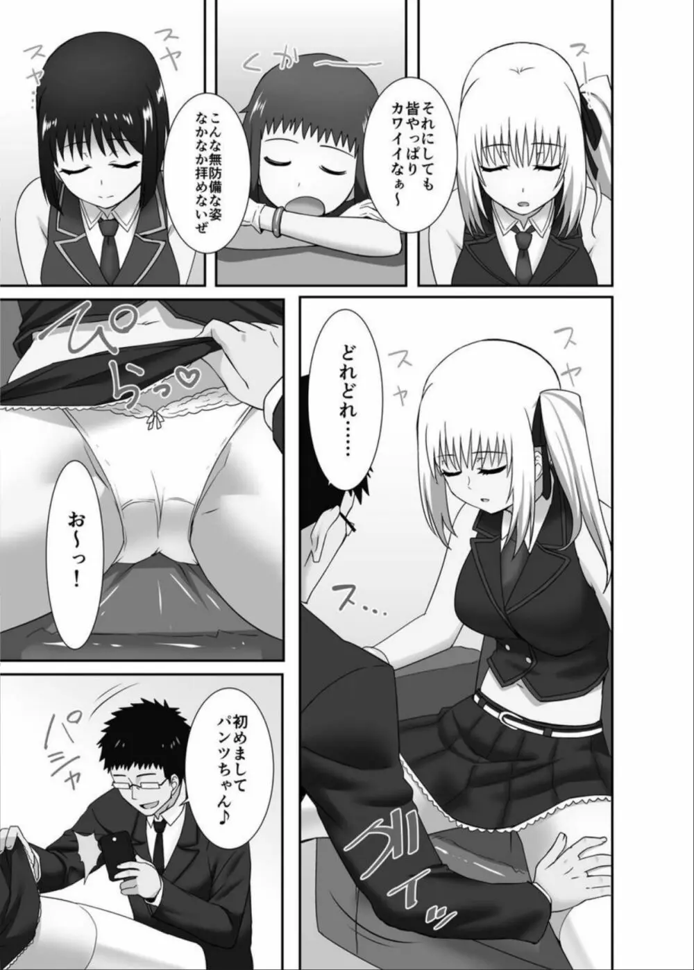 睡姦アイドル ~現役女子校生アイドルに睡眠薬を飲ませて生ハメ指導~ 2 Page.14