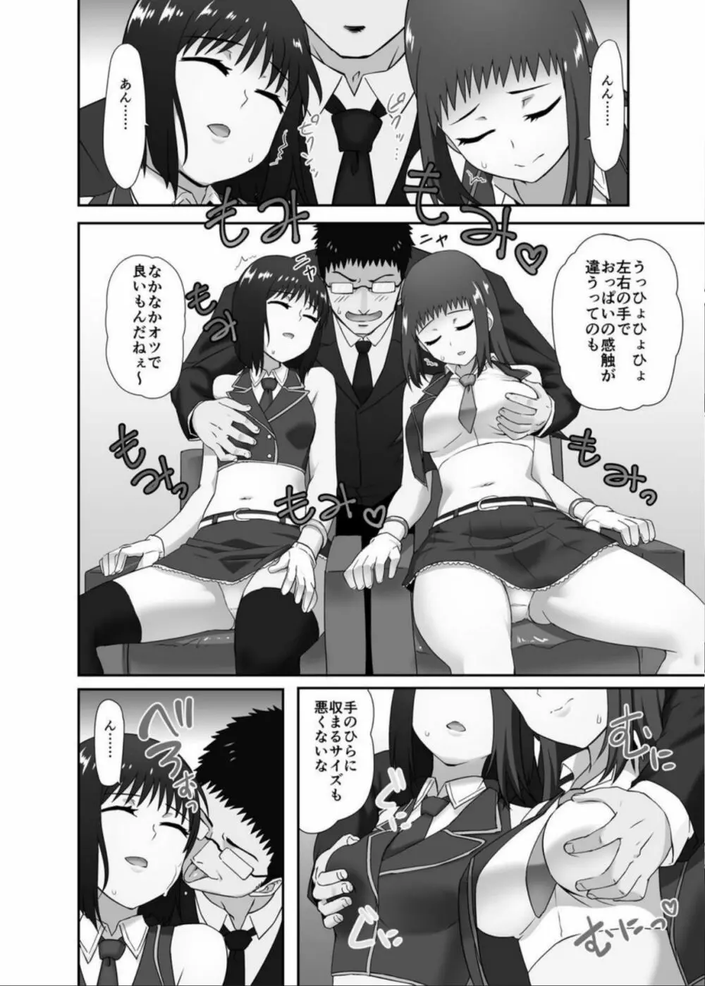 睡姦アイドル ~現役女子校生アイドルに睡眠薬を飲ませて生ハメ指導~ 2 Page.15