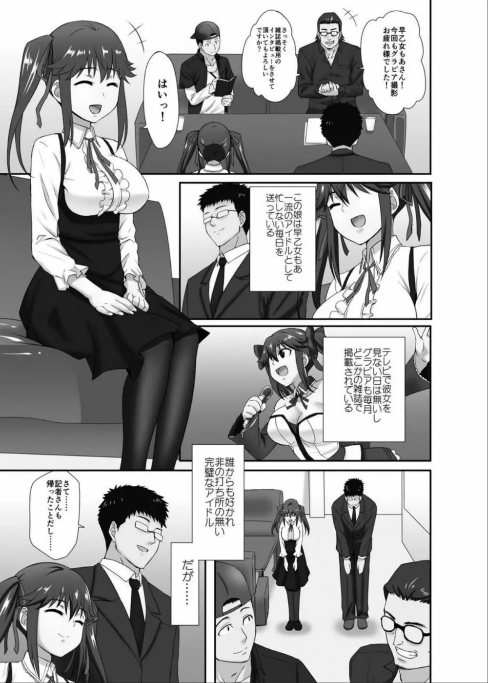 睡姦アイドル ~現役女子校生アイドルに睡眠薬を飲ませて生ハメ指導~ 2 Page.2