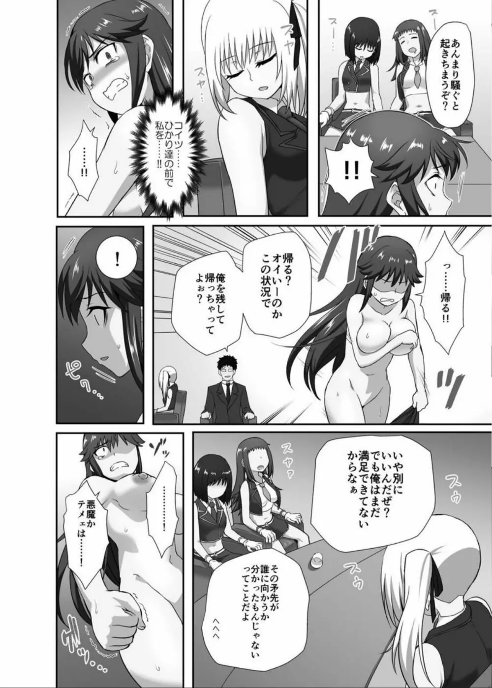 睡姦アイドル ~現役女子校生アイドルに睡眠薬を飲ませて生ハメ指導~ 2 Page.23