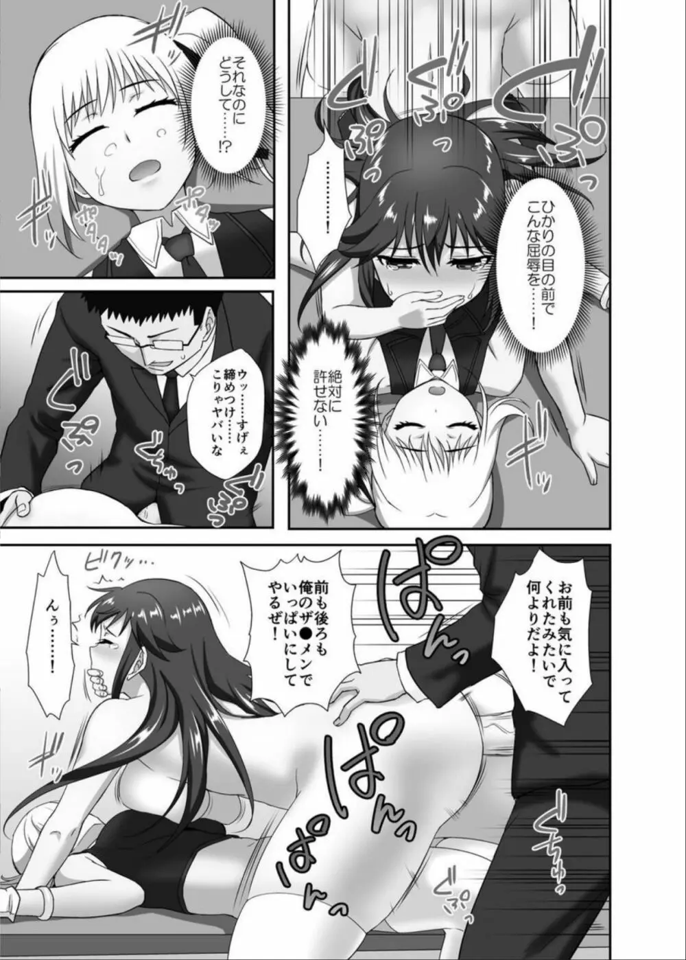 睡姦アイドル ~現役女子校生アイドルに睡眠薬を飲ませて生ハメ指導~ 2 Page.28