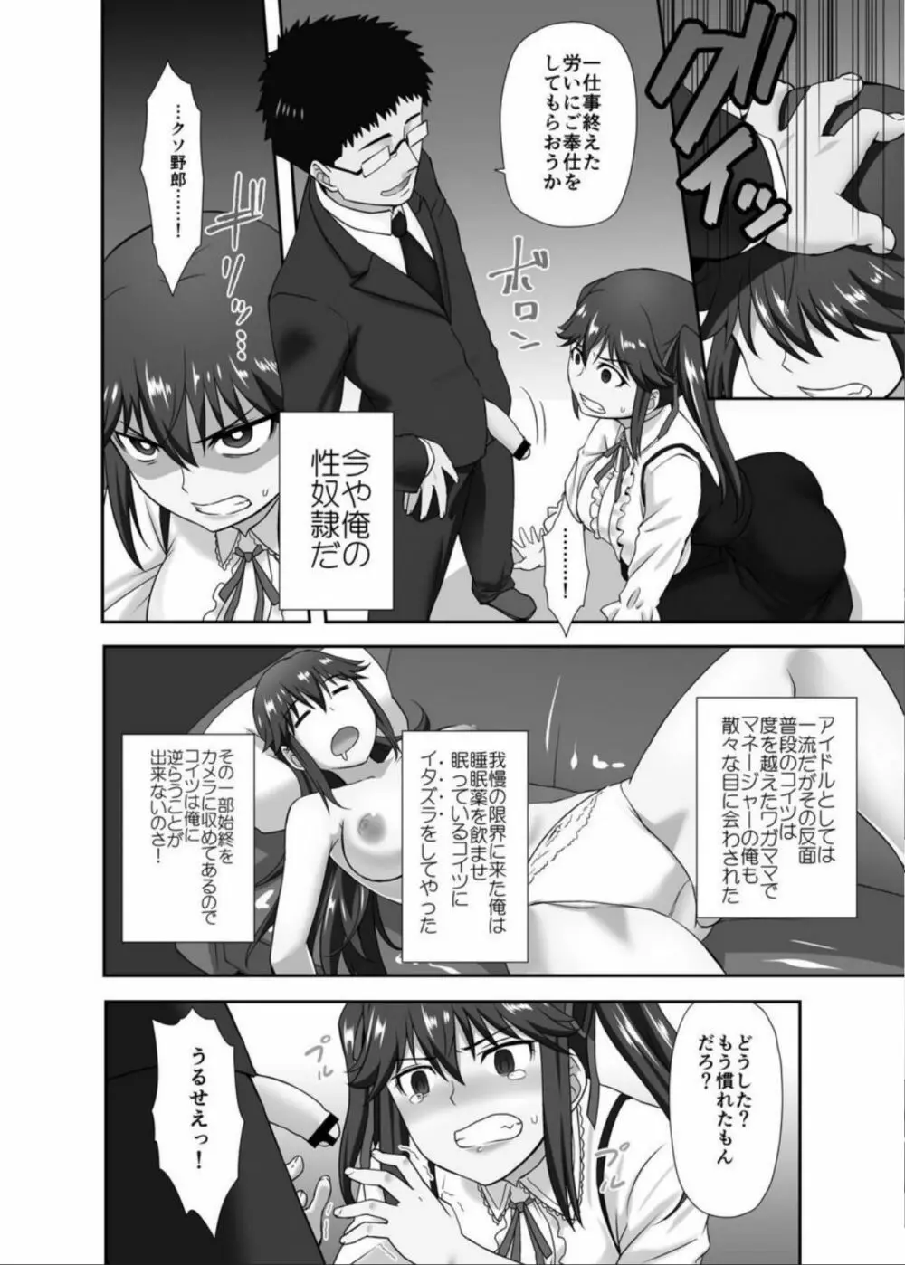 睡姦アイドル ~現役女子校生アイドルに睡眠薬を飲ませて生ハメ指導~ 2 Page.3