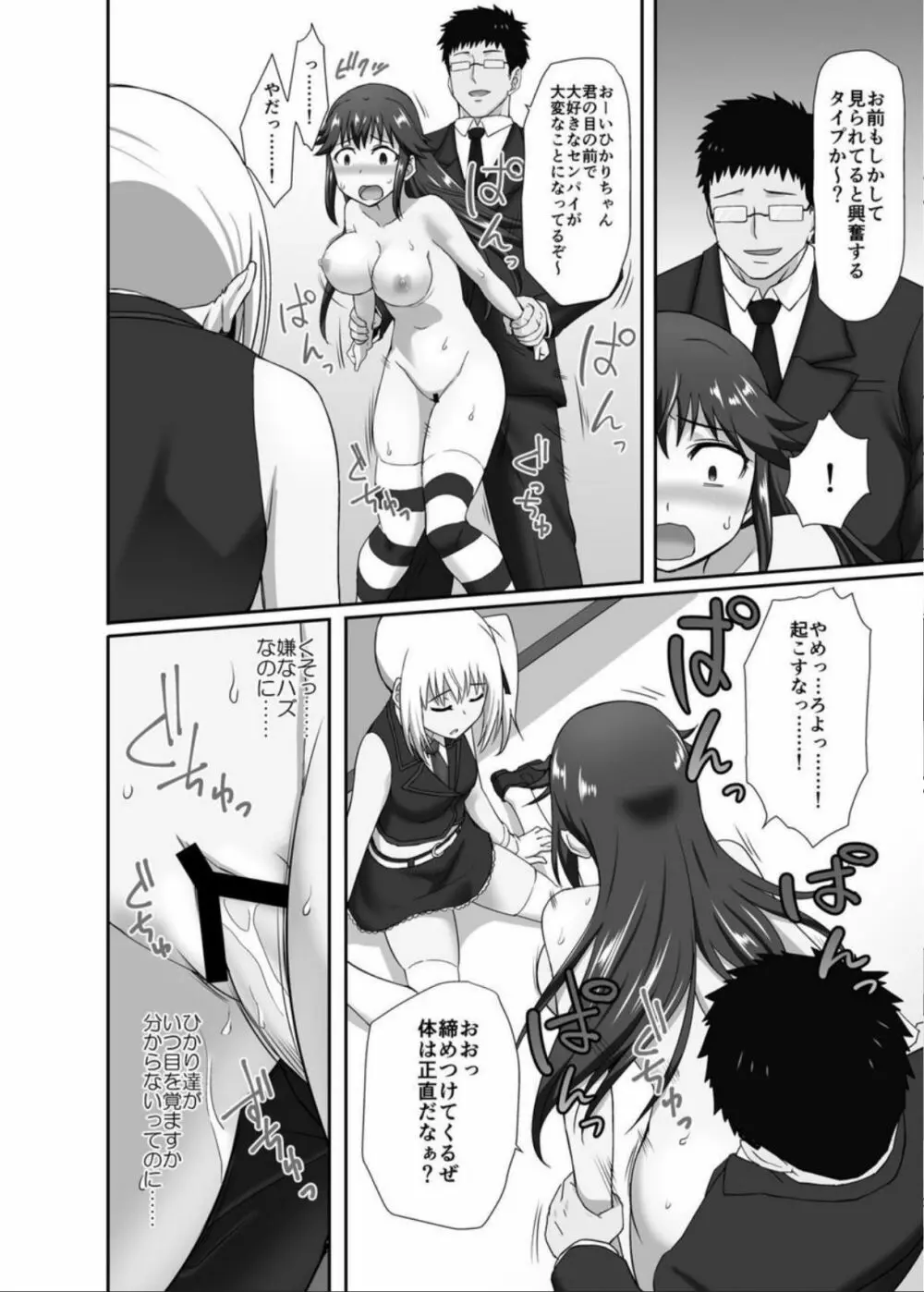 睡姦アイドル ~現役女子校生アイドルに睡眠薬を飲ませて生ハメ指導~ 2 Page.31