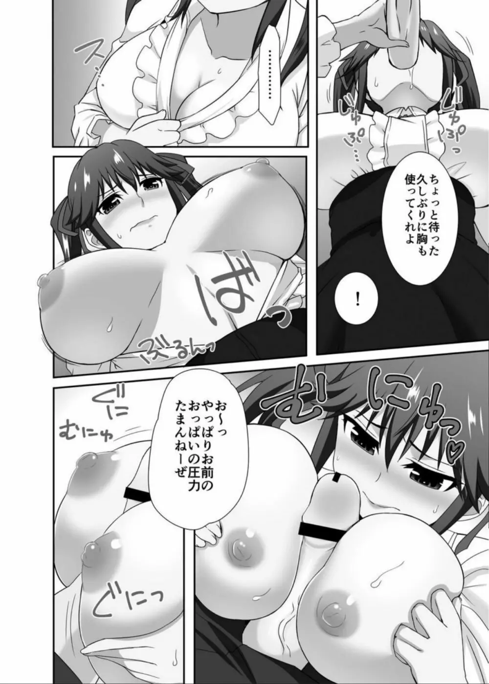 睡姦アイドル ~現役女子校生アイドルに睡眠薬を飲ませて生ハメ指導~ 2 Page.5