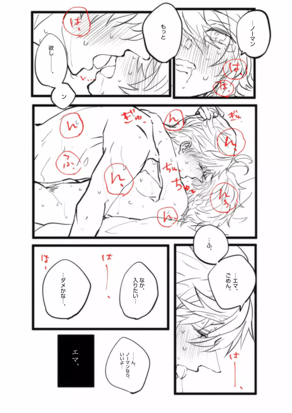 【R18】ノマエマ初夜漫画 Page.3