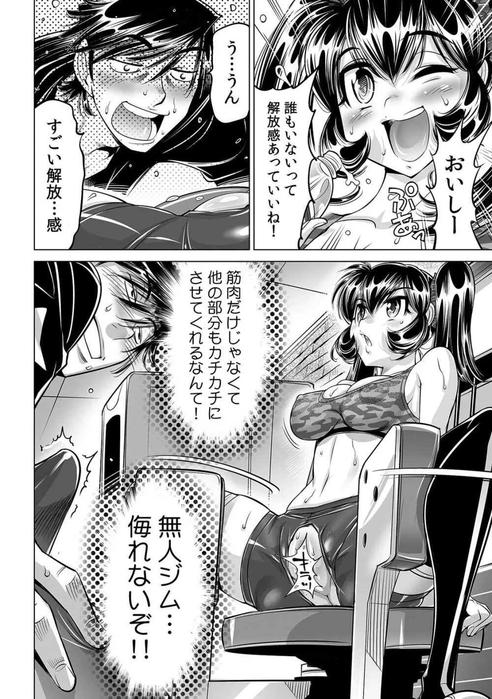 うっかり入っちゃった！？ 従姉妹と密着ゲーム中（３３） Page.11