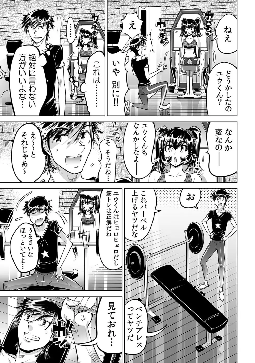うっかり入っちゃった！？ 従姉妹と密着ゲーム中（３３） Page.12