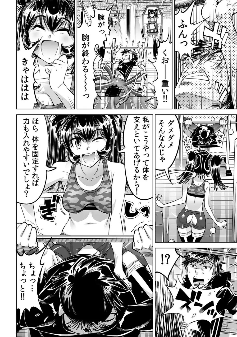 うっかり入っちゃった！？ 従姉妹と密着ゲーム中（３３） Page.13