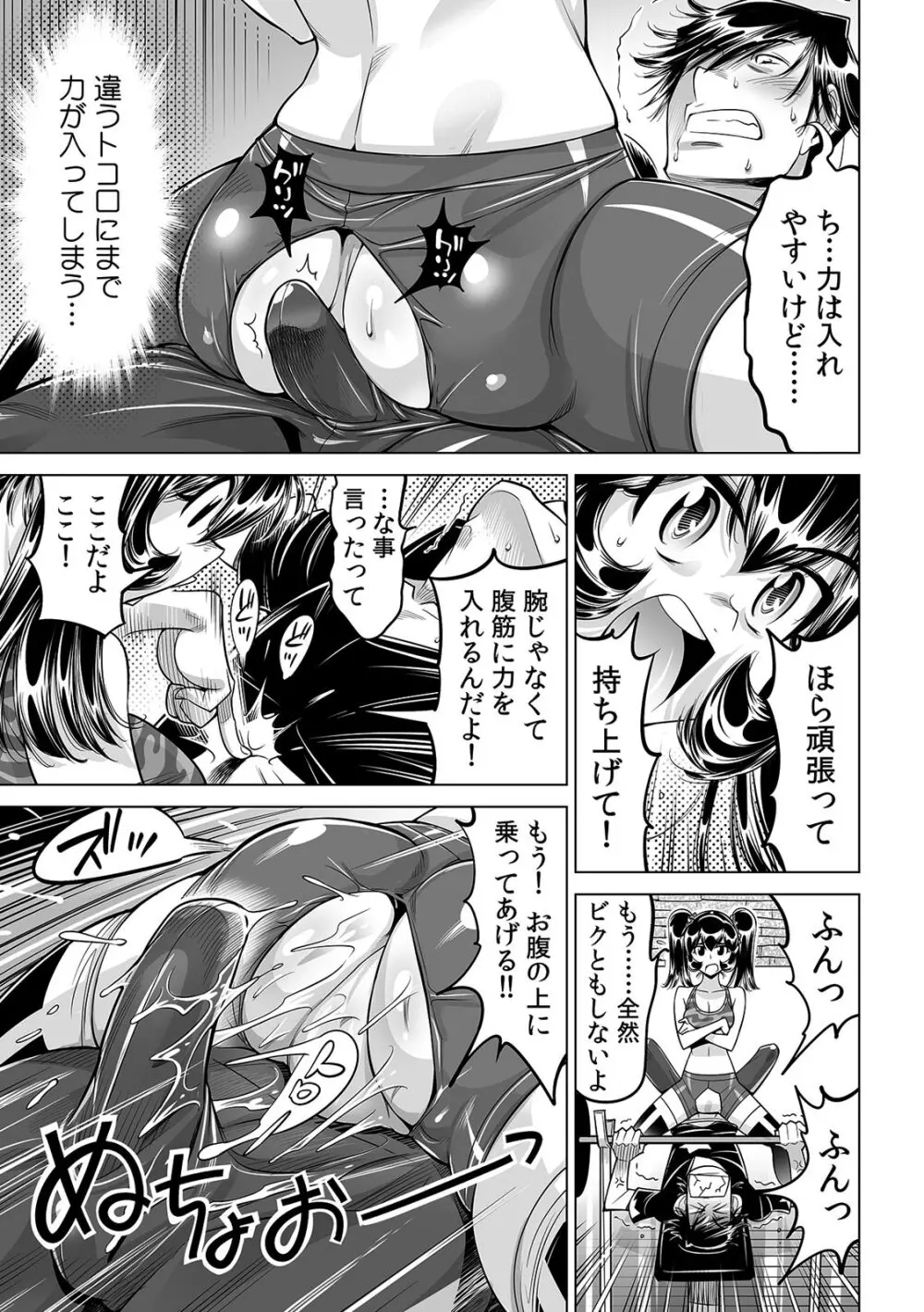 うっかり入っちゃった！？ 従姉妹と密着ゲーム中（３３） Page.14
