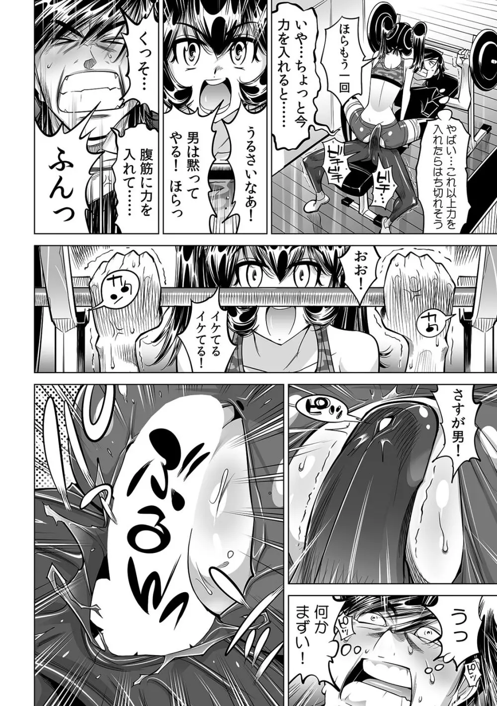 うっかり入っちゃった！？ 従姉妹と密着ゲーム中（３３） Page.15