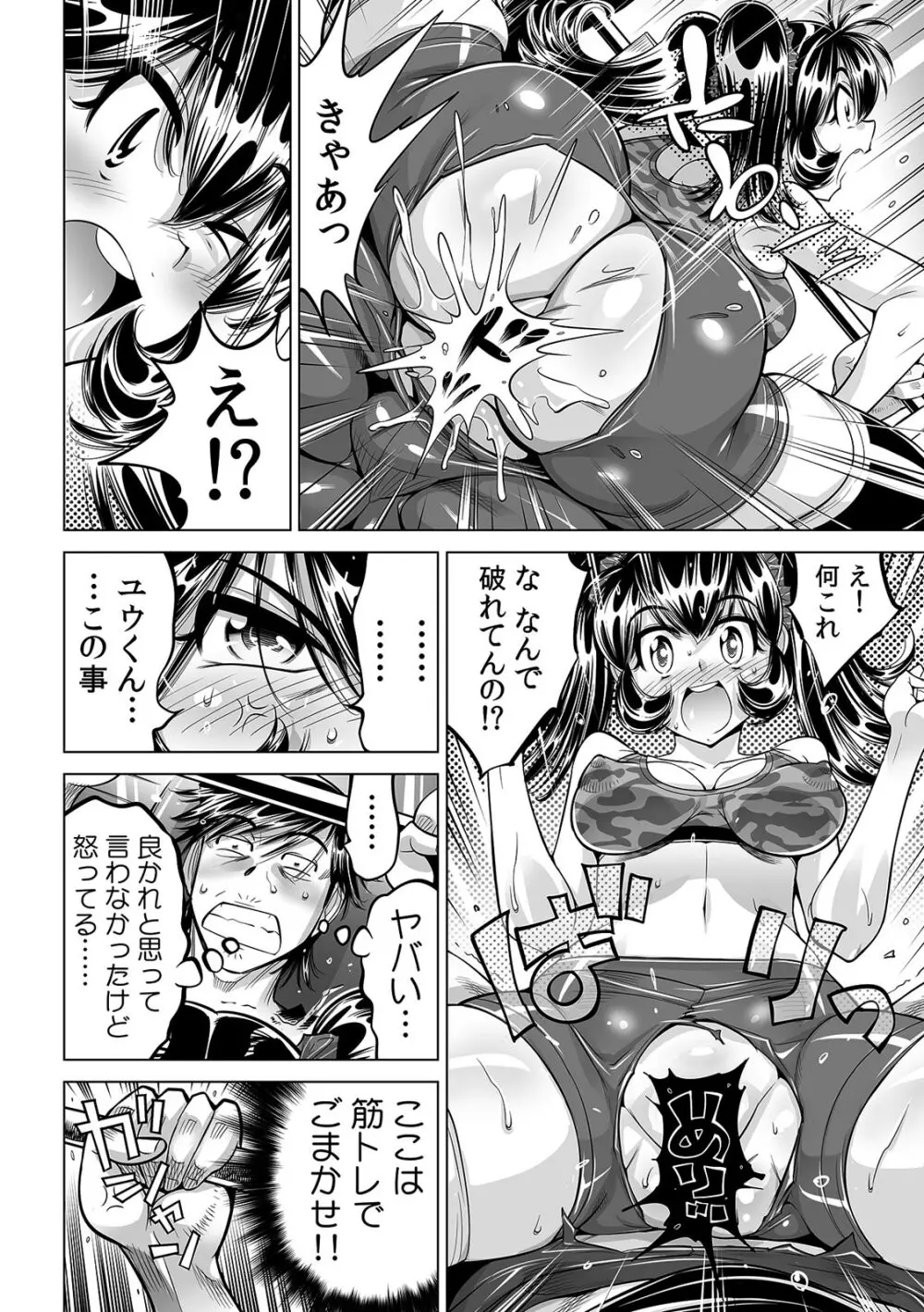 うっかり入っちゃった！？ 従姉妹と密着ゲーム中（３３） Page.17