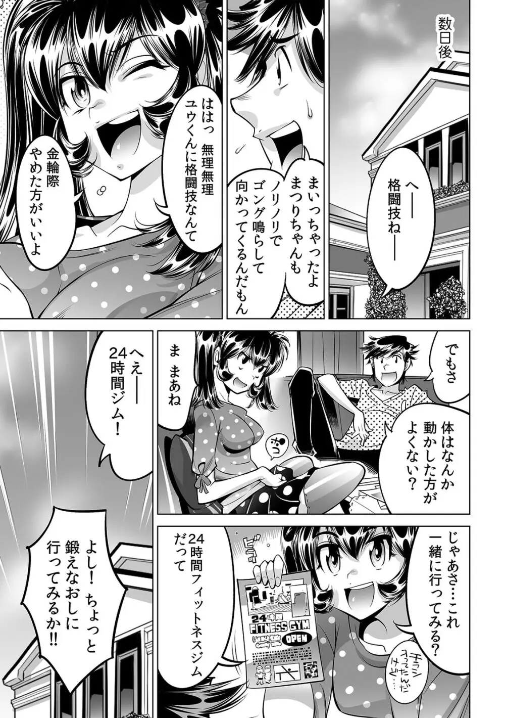 うっかり入っちゃった！？ 従姉妹と密着ゲーム中（３３） Page.2
