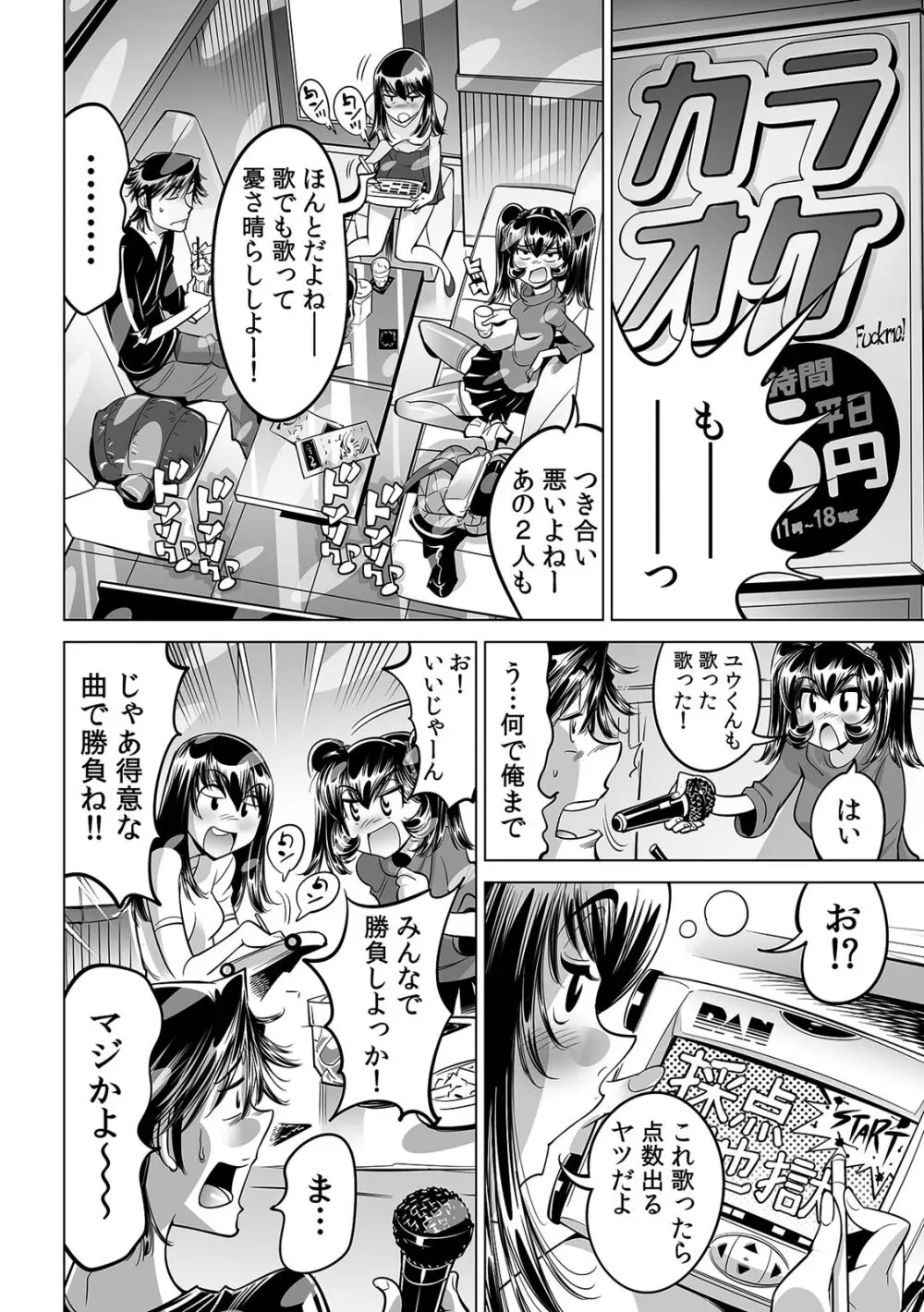 うっかり入っちゃった！？ 従姉妹と密着ゲーム中（３３） Page.23