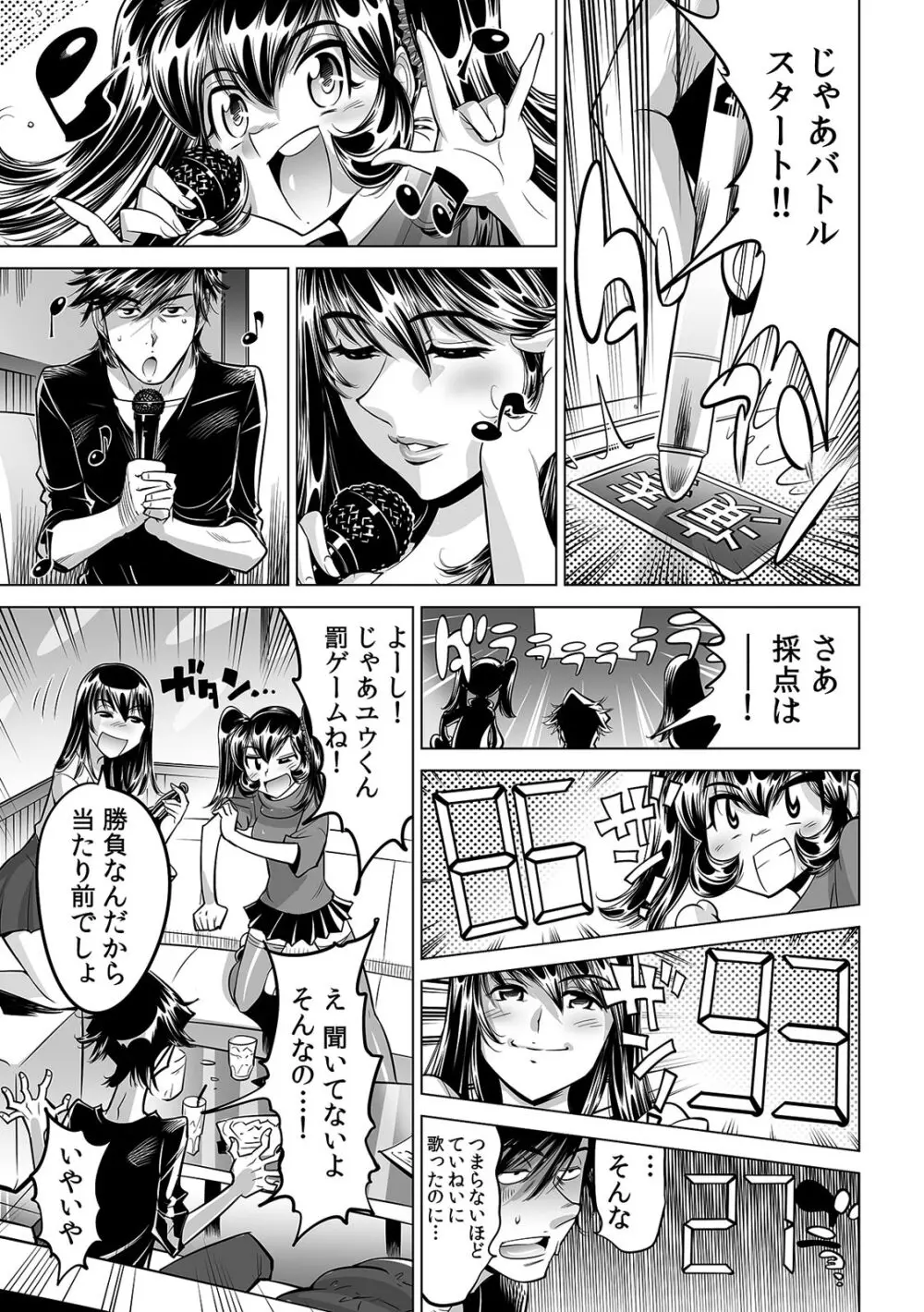 うっかり入っちゃった！？ 従姉妹と密着ゲーム中（３３） Page.24