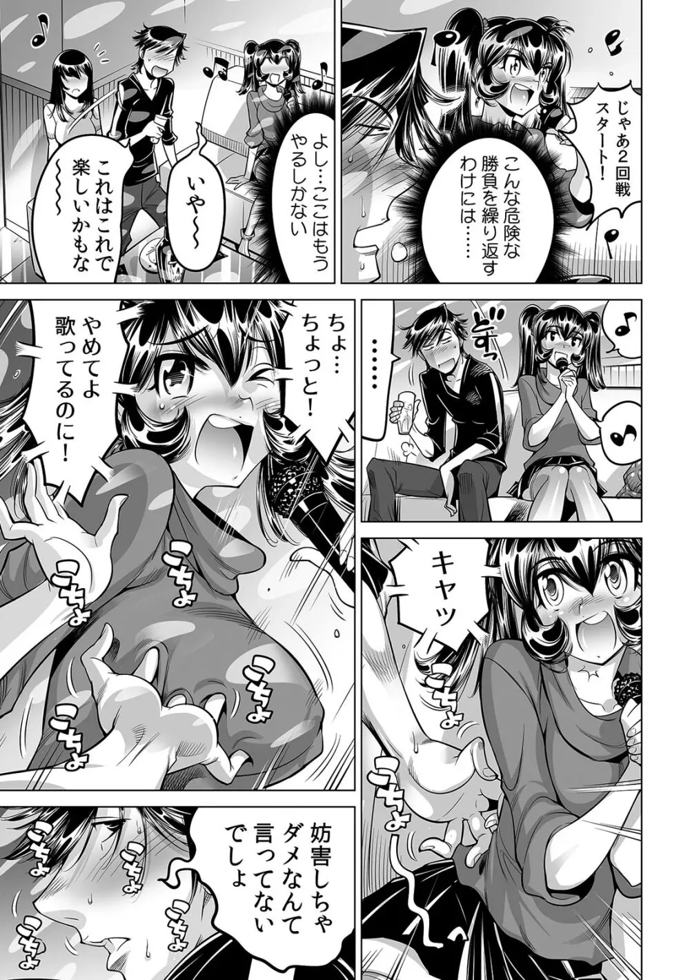 うっかり入っちゃった！？ 従姉妹と密着ゲーム中（３３） Page.26