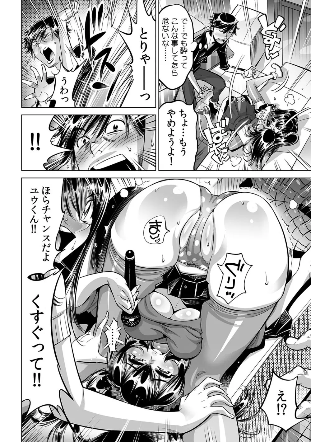 うっかり入っちゃった！？ 従姉妹と密着ゲーム中（３３） Page.29