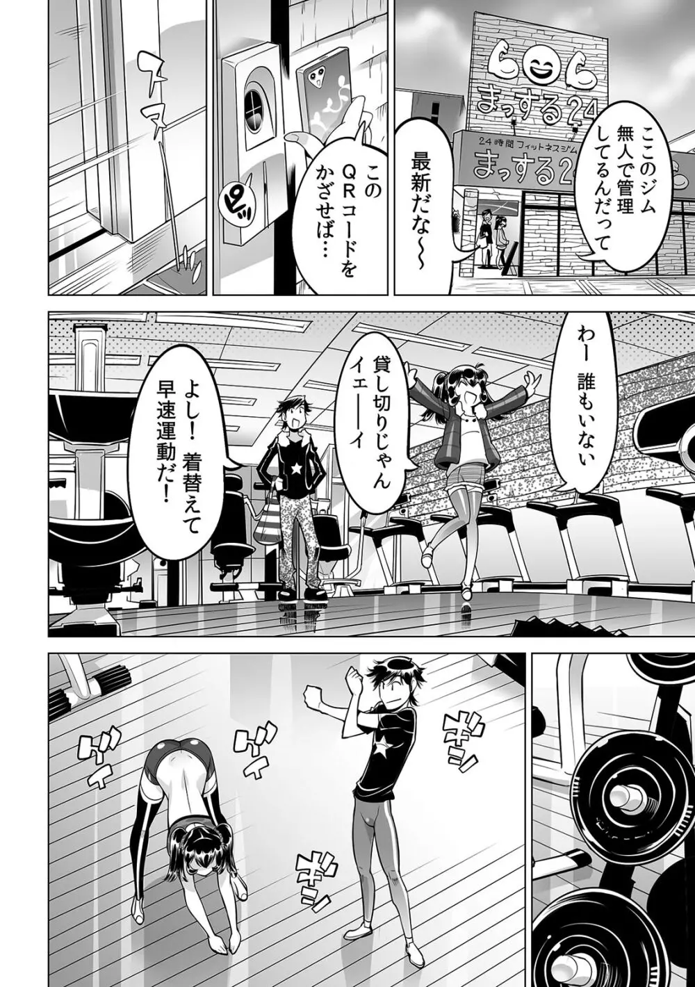 うっかり入っちゃった！？ 従姉妹と密着ゲーム中（３３） Page.3