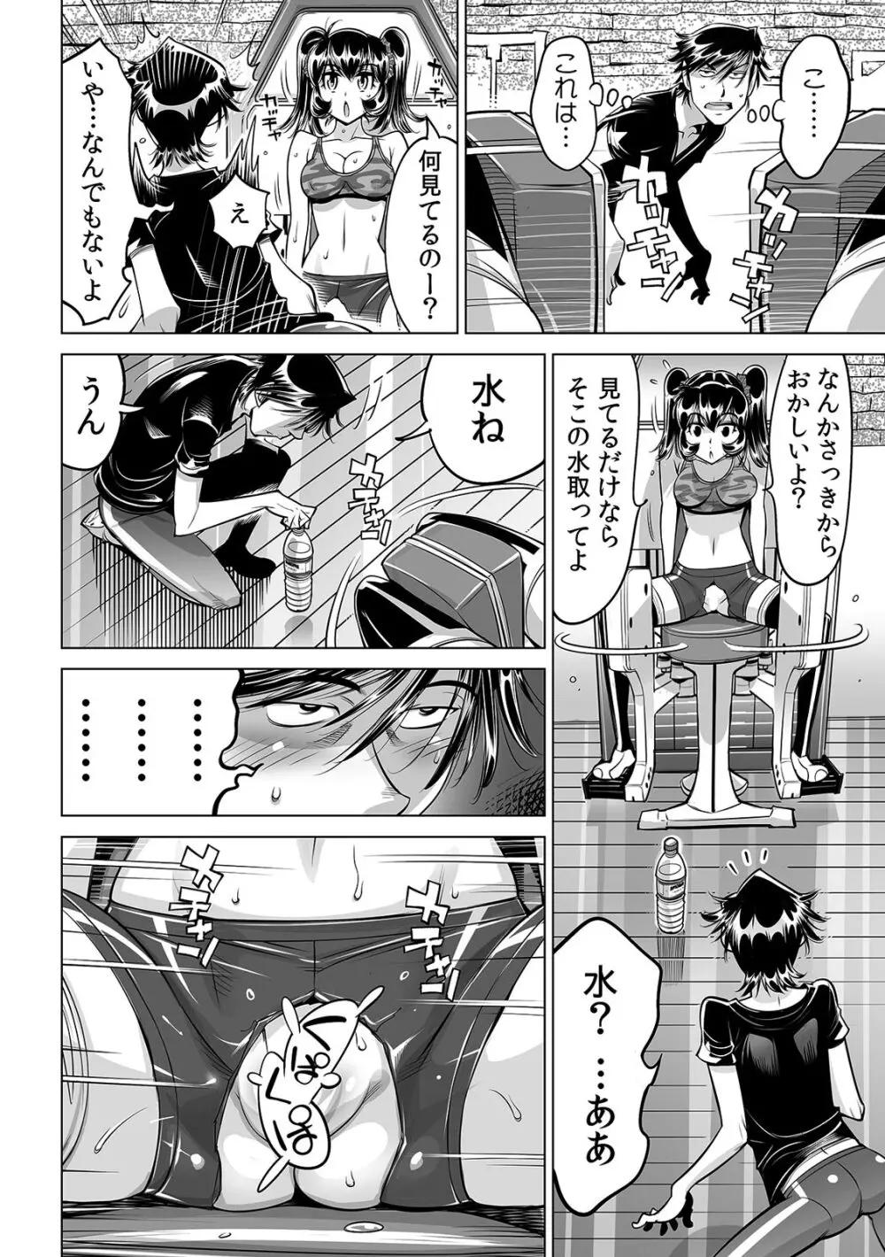 うっかり入っちゃった！？ 従姉妹と密着ゲーム中（３３） Page.9