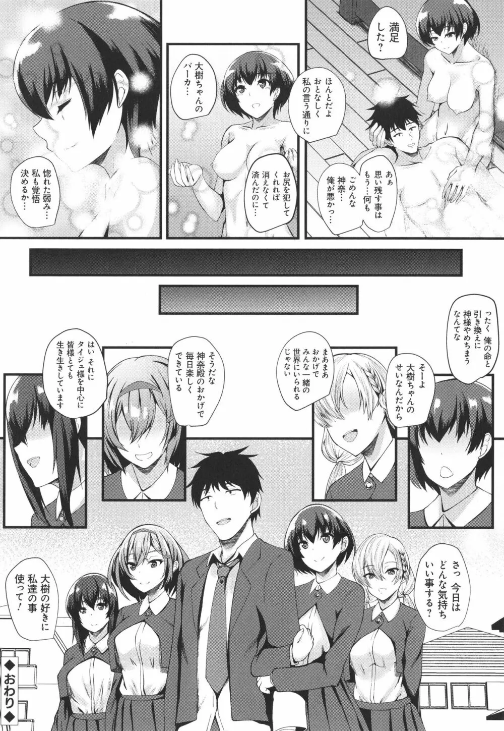 じぇいけい穴る? Page.124