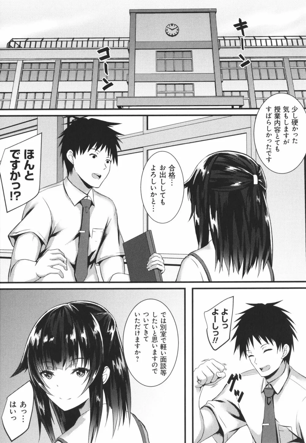 じぇいけい穴る? Page.175