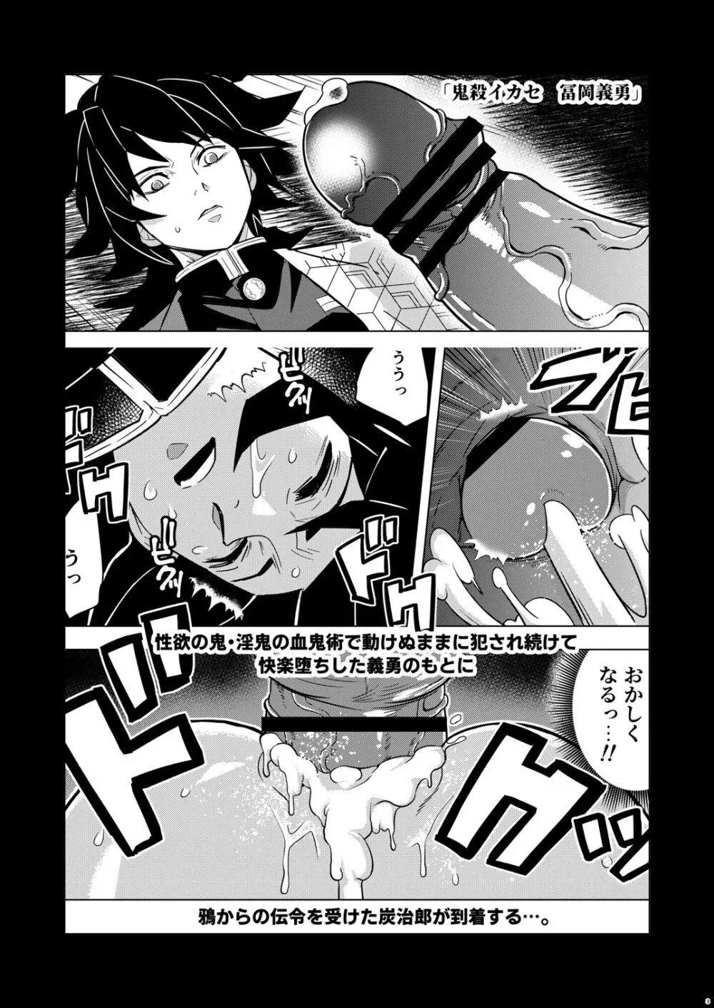 鬼殺イカセ 炭義堕とし Page.3