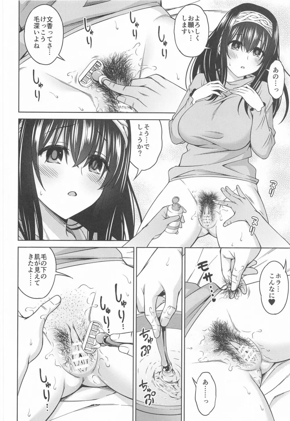 inMotion~陰毛至上主義~ Page.21