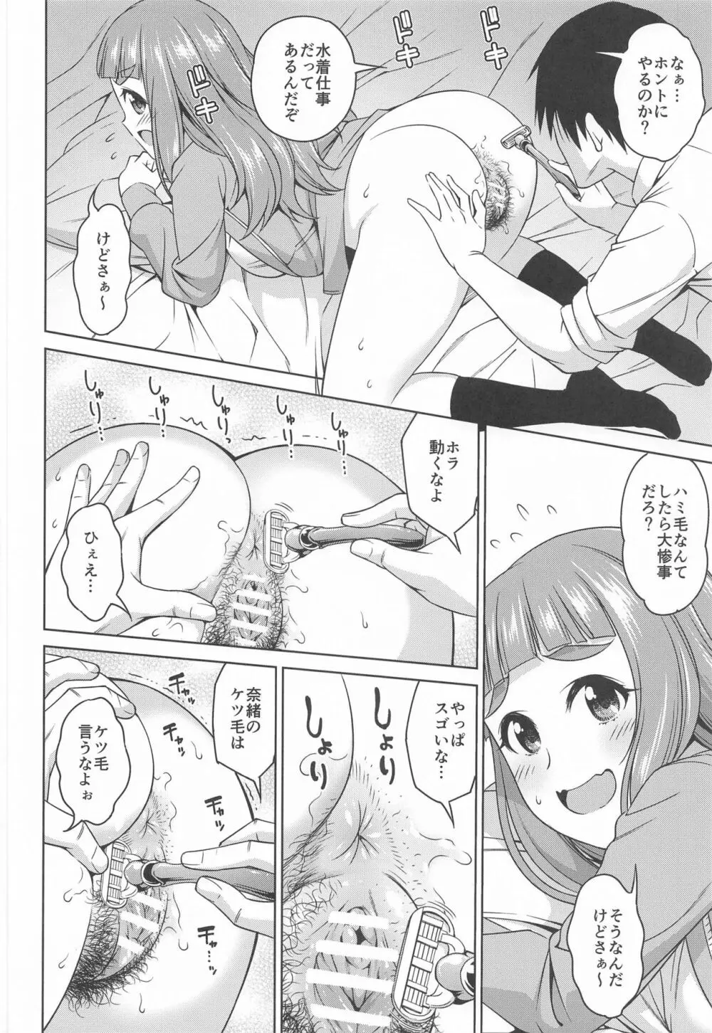 inMotion~陰毛至上主義~ Page.23