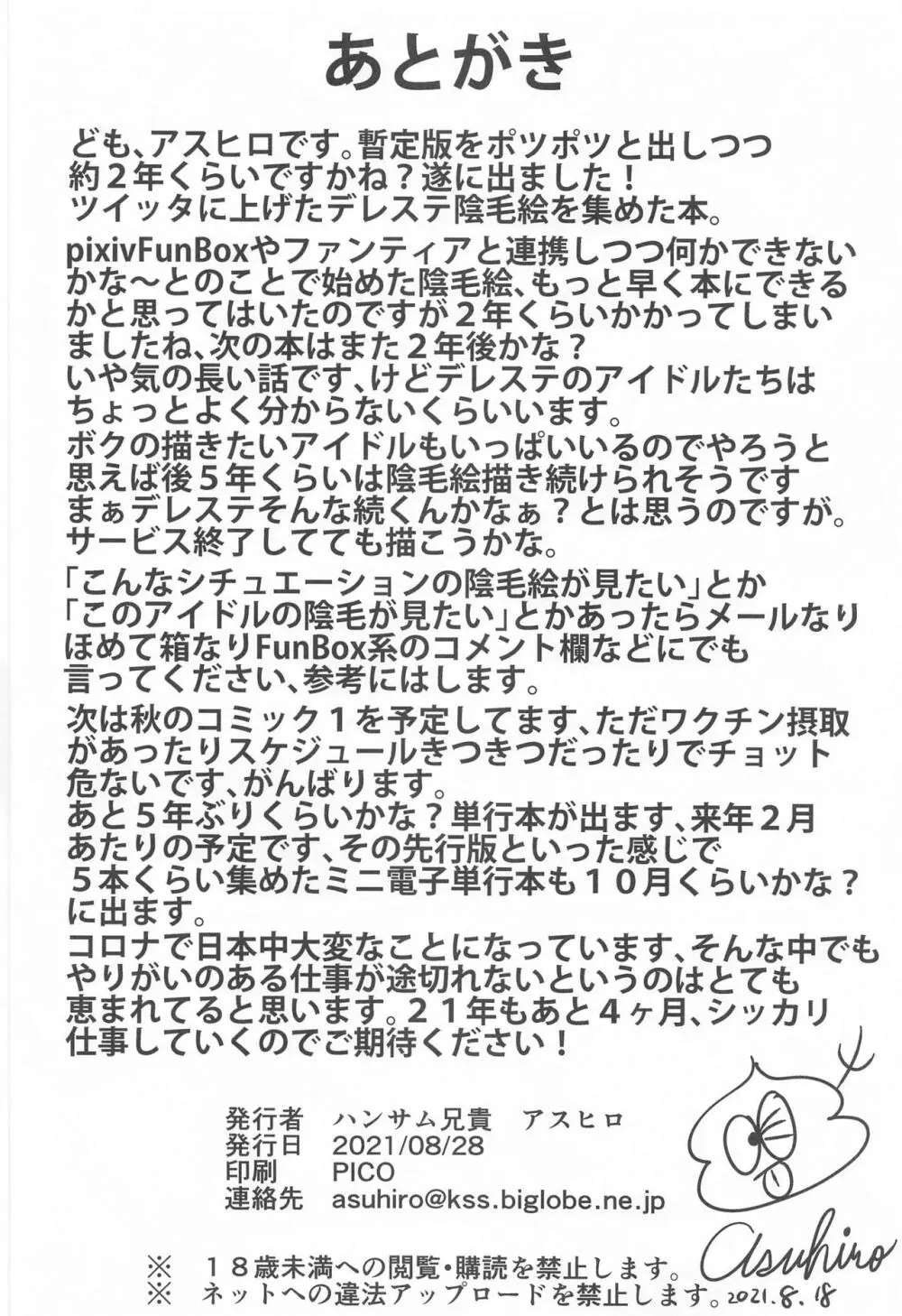 inMotion~陰毛至上主義~ Page.25