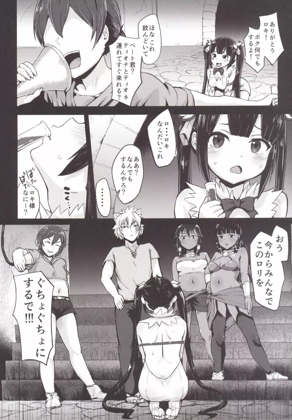ベル君のためにロキファミリアにやられちゃったけどボク間違ってないよね? Page.10