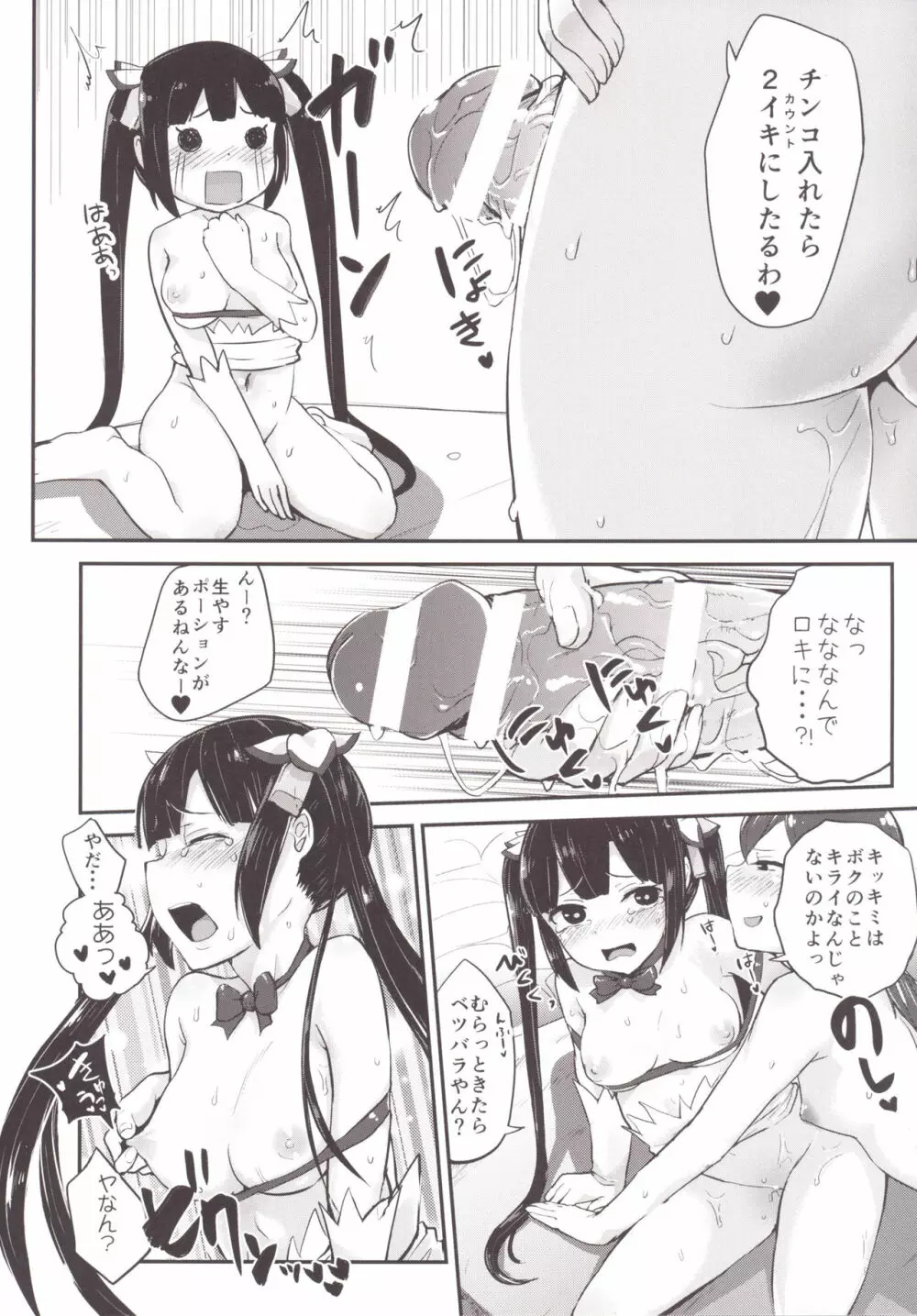 ベル君のためにロキファミリアにやられちゃったけどボク間違ってないよね? Page.22