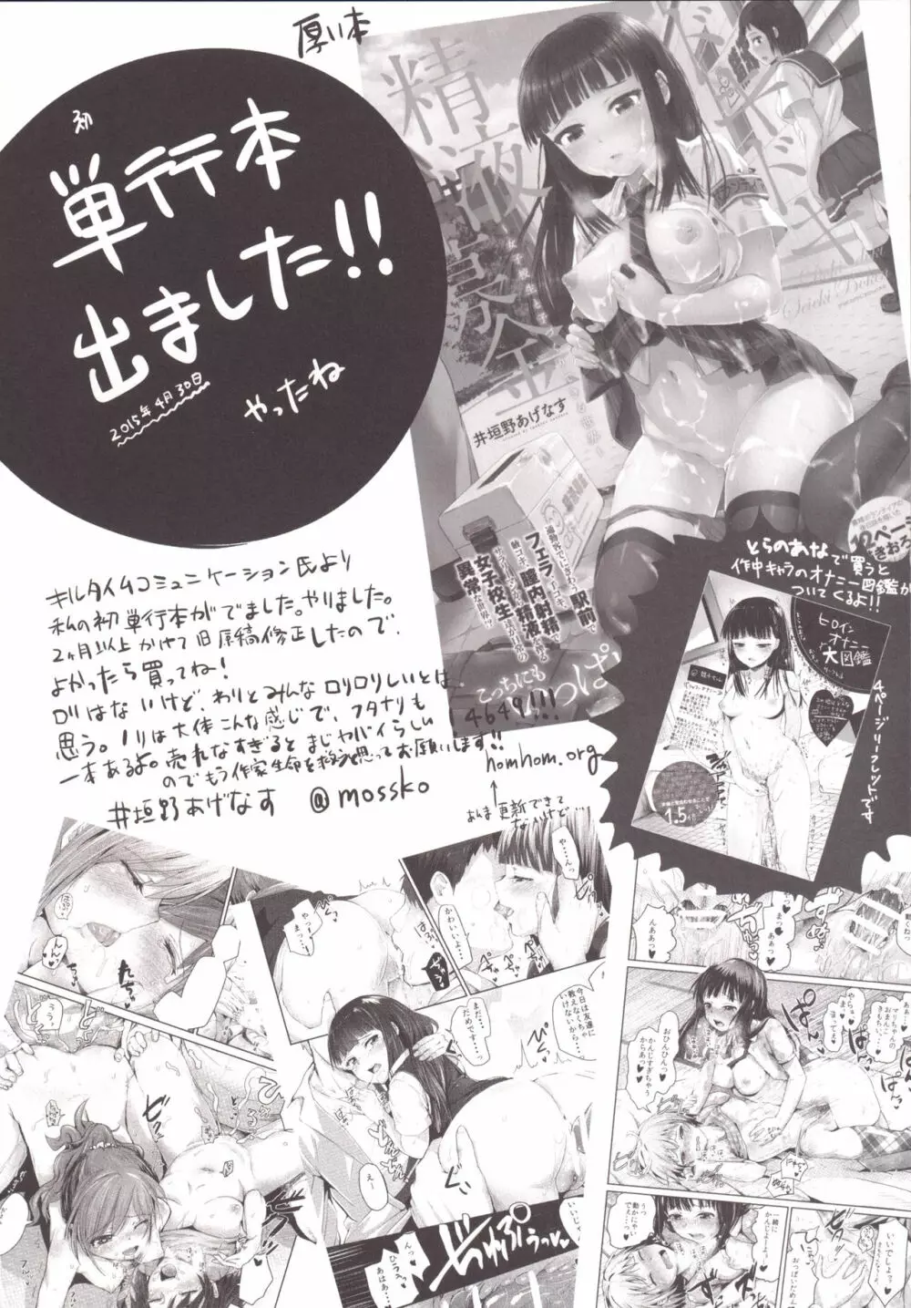 ベル君のためにロキファミリアにやられちゃったけどボク間違ってないよね? Page.30