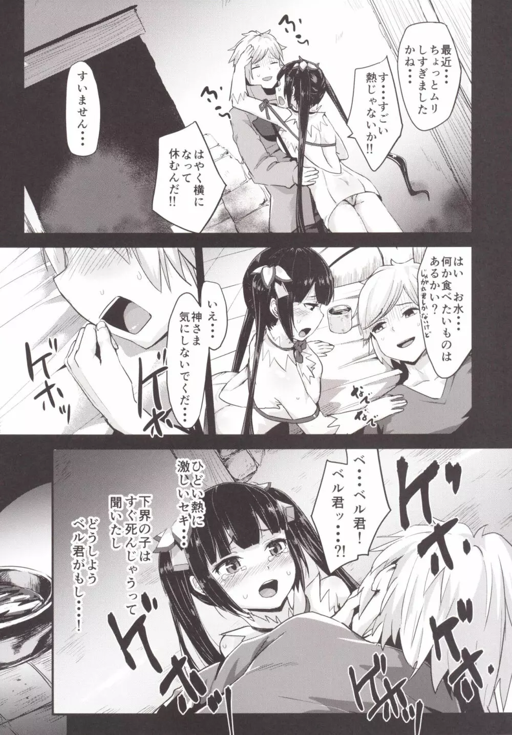 ベル君のためにロキファミリアにやられちゃったけどボク間違ってないよね? Page.7