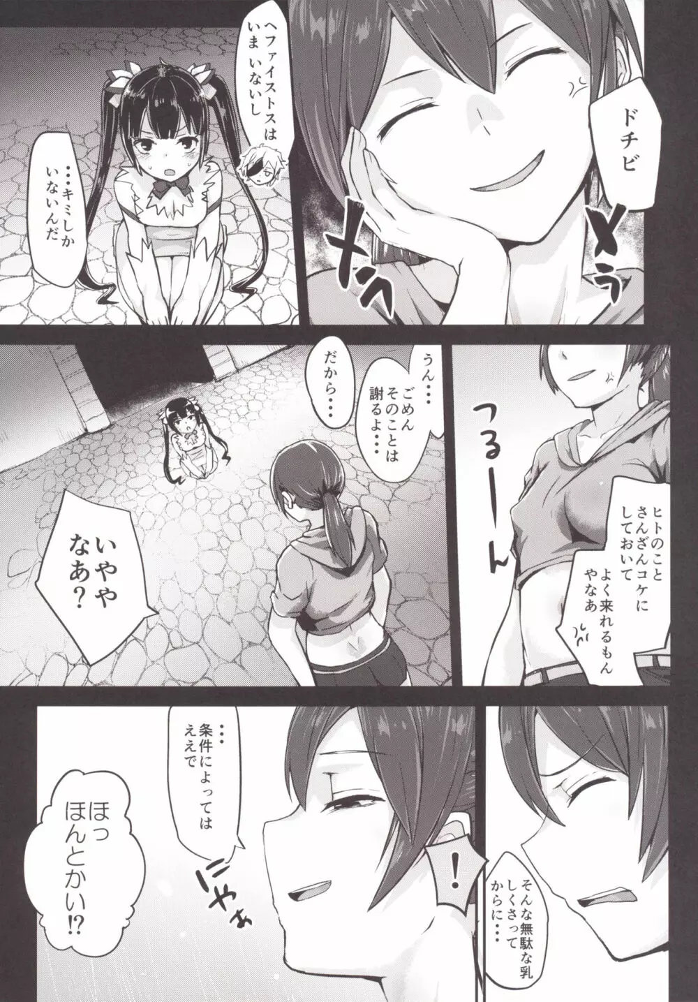 ベル君のためにロキファミリアにやられちゃったけどボク間違ってないよね? Page.9