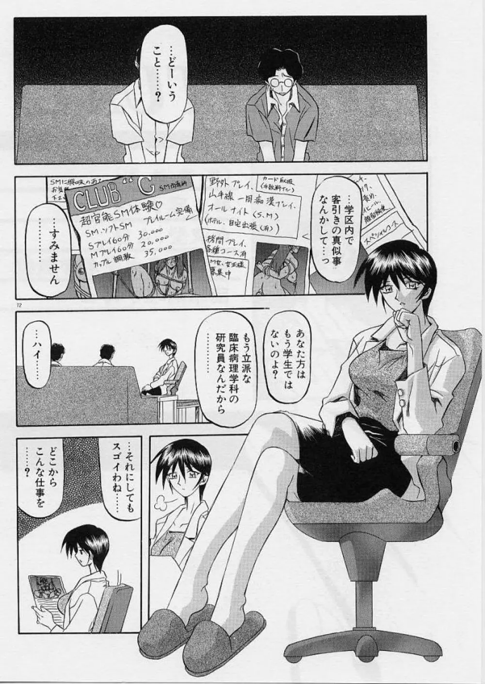 笑顔のすべて・・・ Page.76