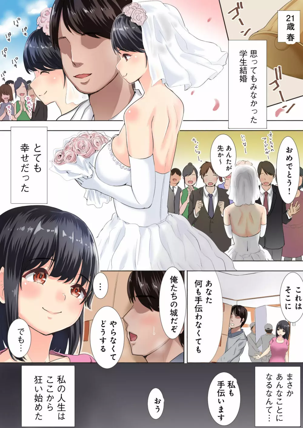 夫の大好きなコロッケ~肉屋と人妻~ Page.2