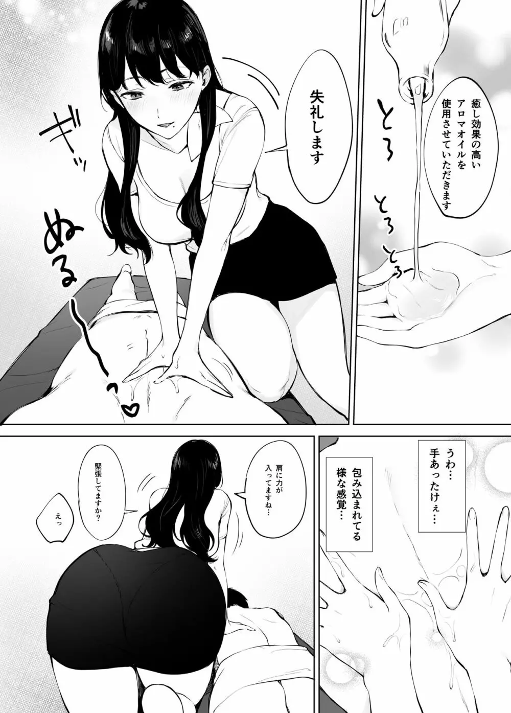 癒しエステの南さん Page.7