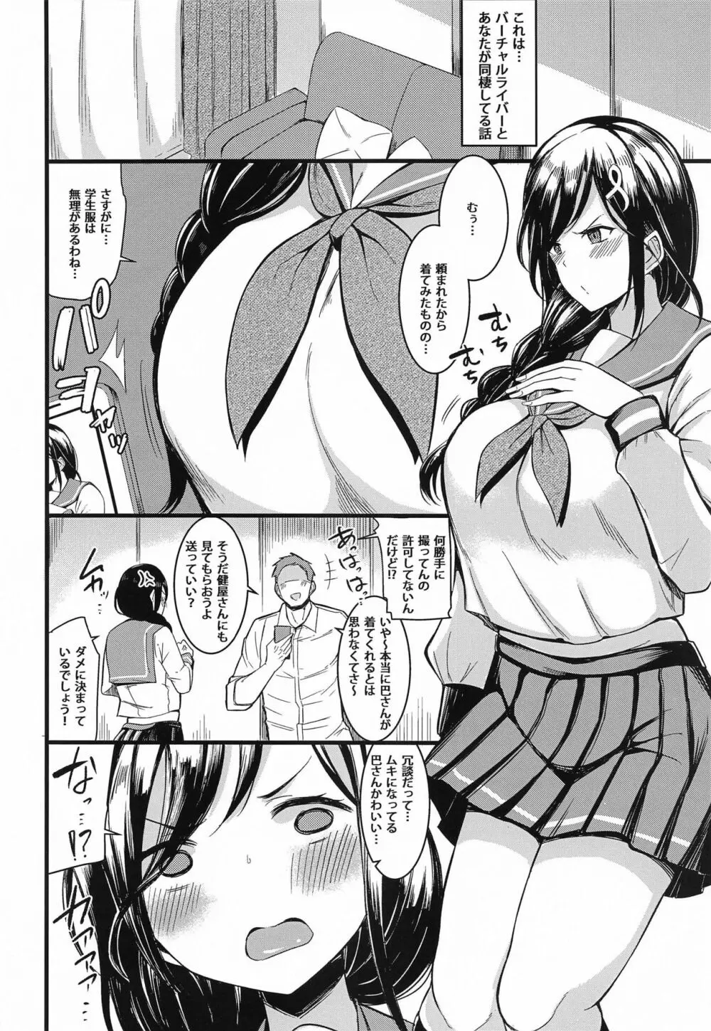 ライバーとHな日々 Page.3