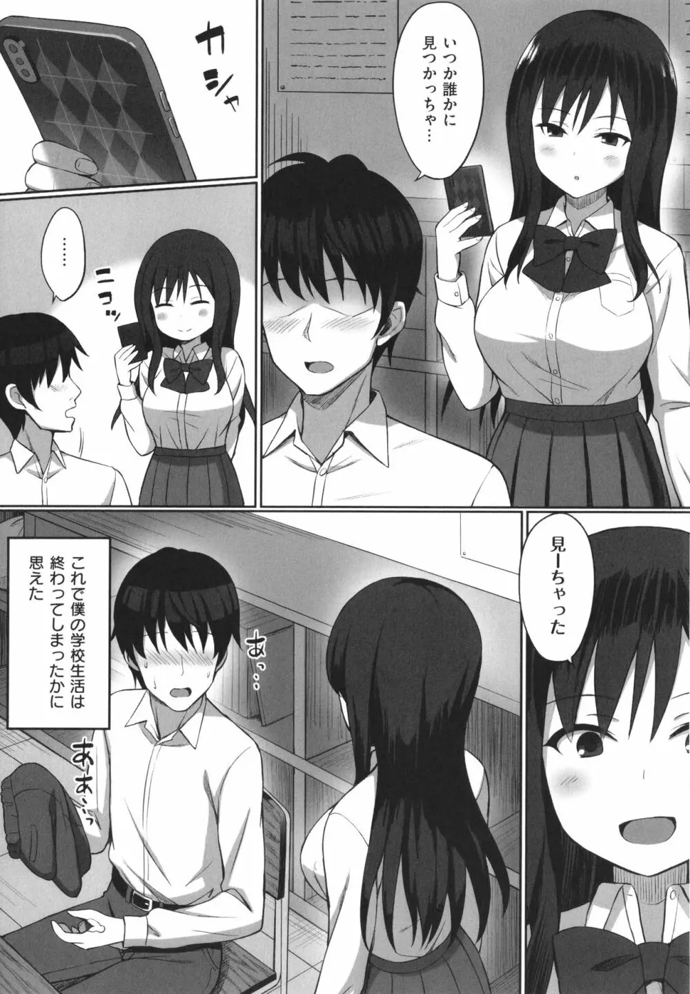 服従の呪い + イラストカード Page.168