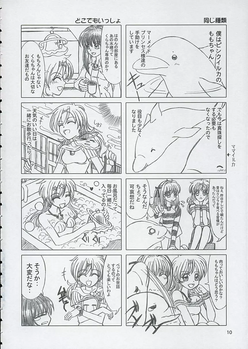 ファイナルサタデーモーニングフィーバー!! Page.10