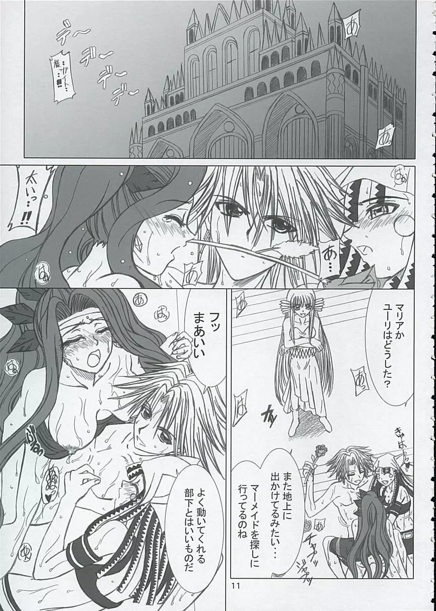 ファイナルサタデーモーニングフィーバー!! Page.11